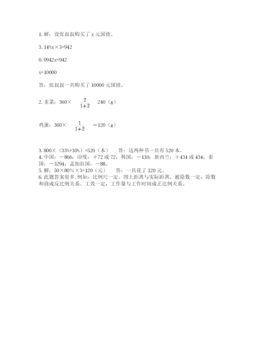 北京版六年级下册期末真题卷及答案【必刷】.docx