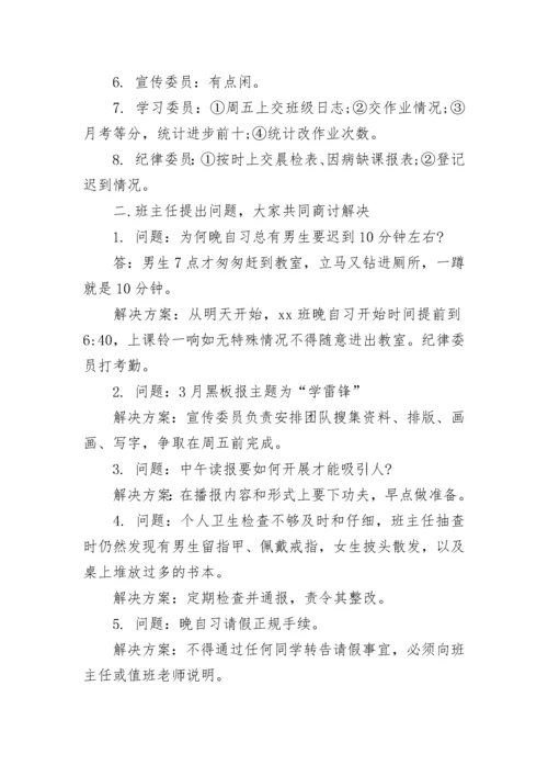 会议纪要范文模板.docx