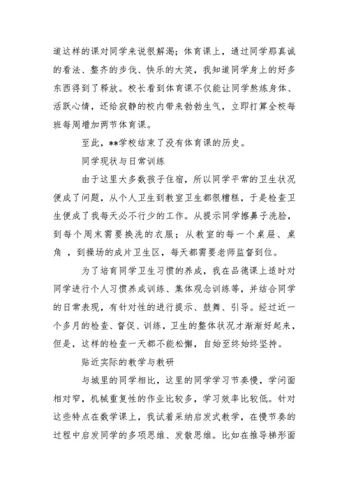 关于老师年终工作总结三篇