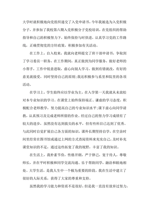 优秀奖学金申请书范文三篇