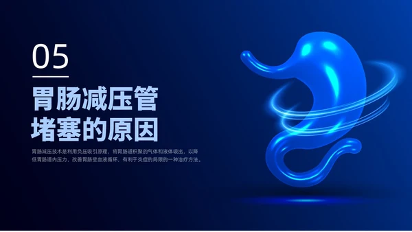 简约风商务风胃肠减压的护理医学护士培训PPT课件护理查房