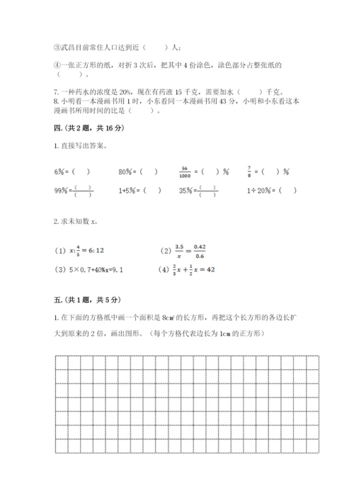 小学数学六年级下册竞赛试题精品（易错题）.docx