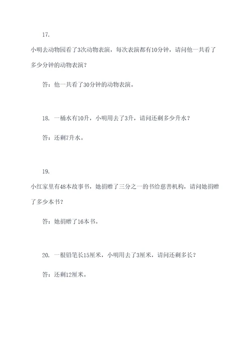 四年级数学题一百道应用题