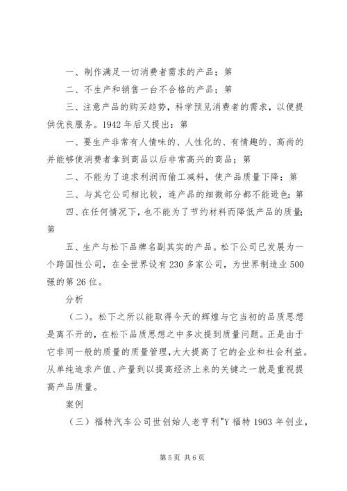 冯军主题演讲《国际象棋的“后”在企业管理中的意义》 (4).docx