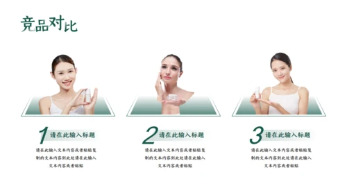 绿色护肤产品_化妆品自然原生态通用PPT