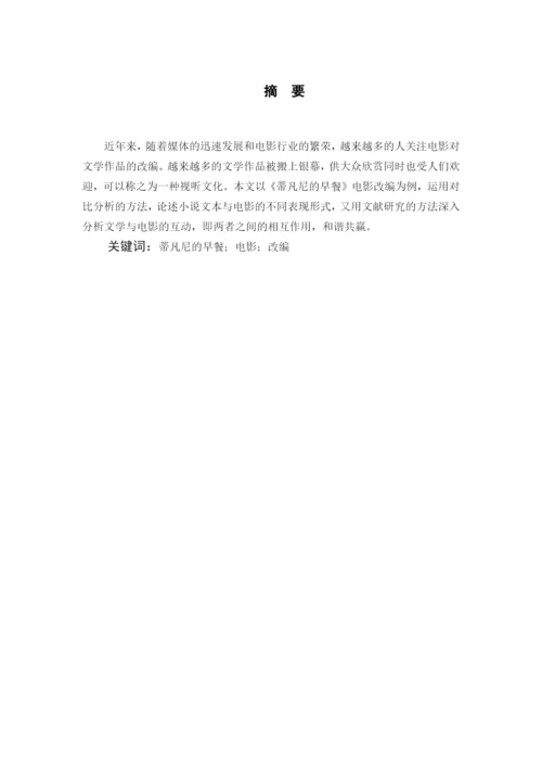 陆丽丽毕业论文.docx