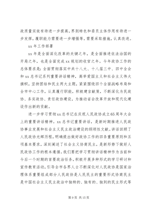 最新XX市政协主席殷鲁谦作政协工作报告.docx