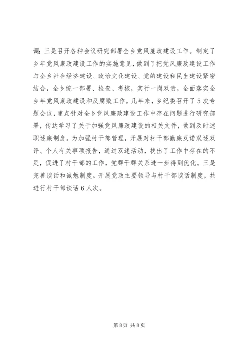 乡镇开展基层党风廉政建设工作总结.docx