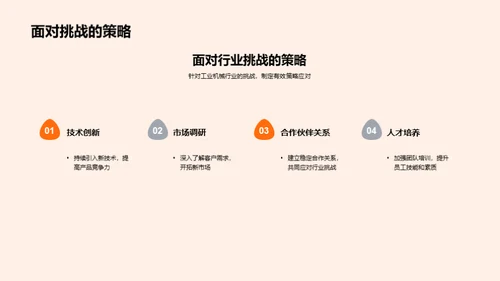 机械工业新纪元