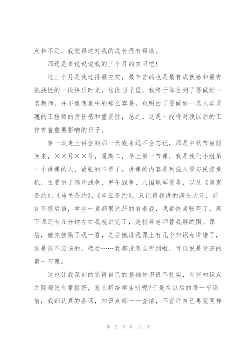 师范生实习工作自我总结.docx