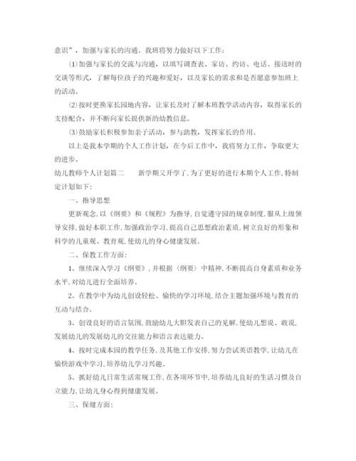 精编之幼儿教师个人计划书.docx