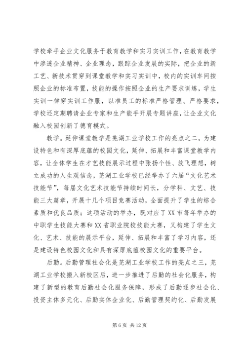 学校挂职学习报告 (2).docx