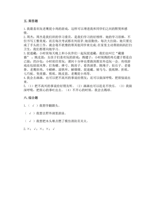 部编版二年级下册道德与法治期中测试卷附答案（满分必刷）.docx