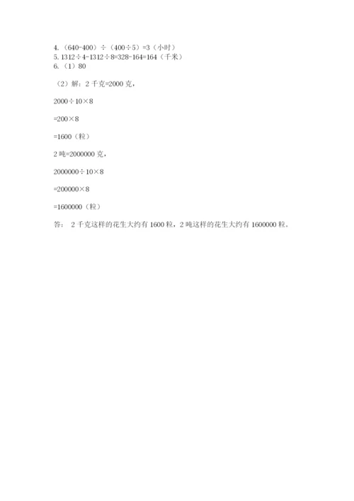 苏教版四年级上册数学第二单元 两、三位数除以两位数 测试卷附完整答案【历年真题】.docx