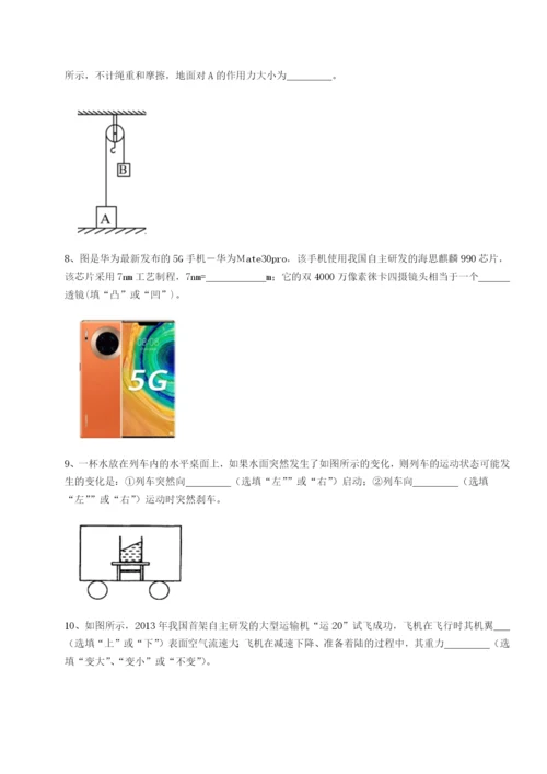 专题对点练习湖南张家界民族中学物理八年级下册期末考试定向攻克试卷（含答案详解）.docx