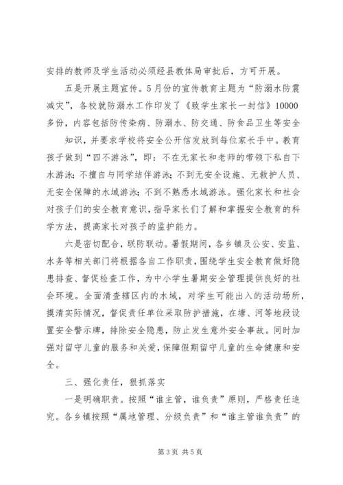 夏家沟小学防溺水工作开展情况汇报 (3).docx