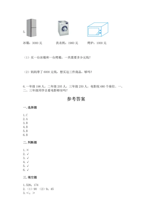 小学三年级上册数学期中测试卷含答案【基础题】.docx