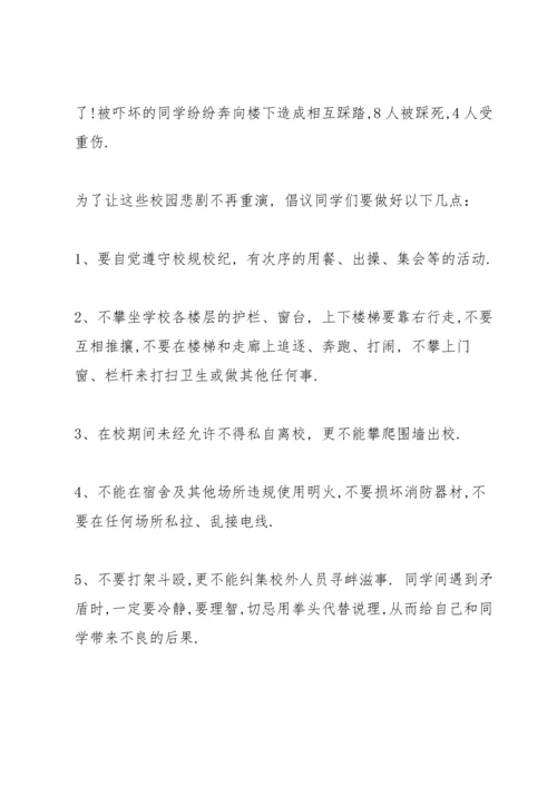 校园安全教育国旗下讲话稿三分钟5篇.docx