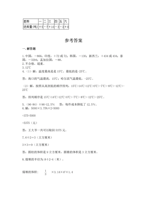 六年级小升初数学解决问题50道及答案（典优）.docx