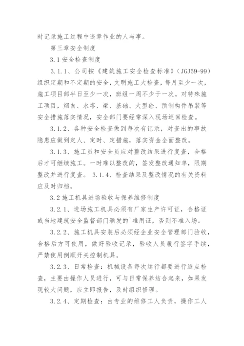 建设工程管理制度_7.docx