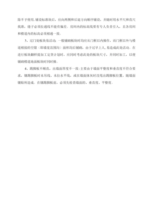 石材台阶施工工艺.docx