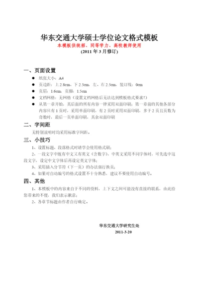 华东交通大学最新毕业论文格式.docx