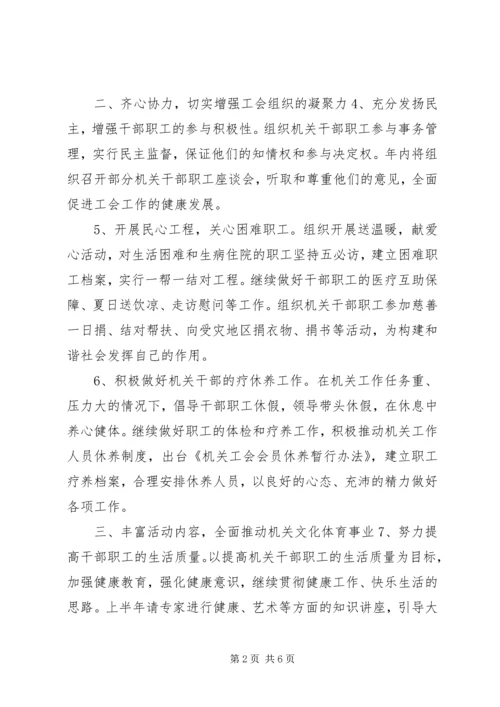 机关工会工作计划.docx
