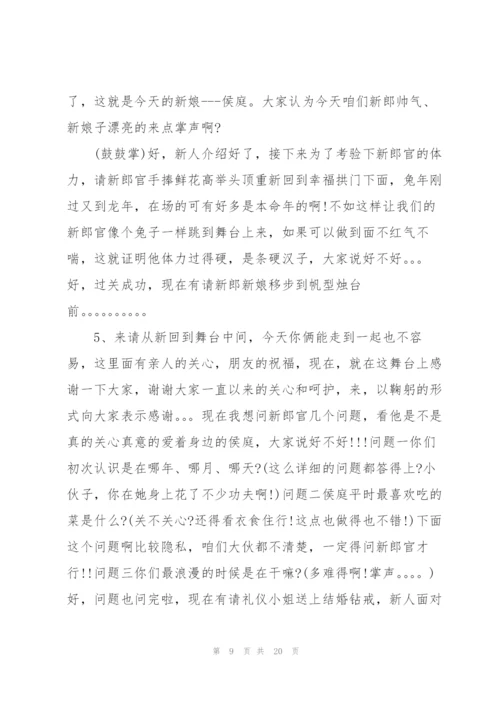 婚礼主婚人发言稿串词范本五篇.docx