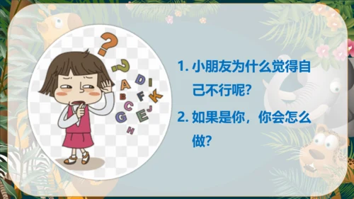 13.2我哪里还不行呢（教学课件）-二年级道德与法治下册同步精品课堂系列（统编版）