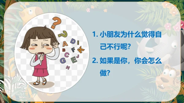 13.2我哪里还不行呢（教学课件）-二年级道德与法治下册同步精品课堂系列（统编版）