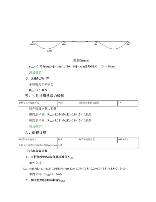 办公大楼型钢悬挑脚手架计算书毕业设计论文.docx