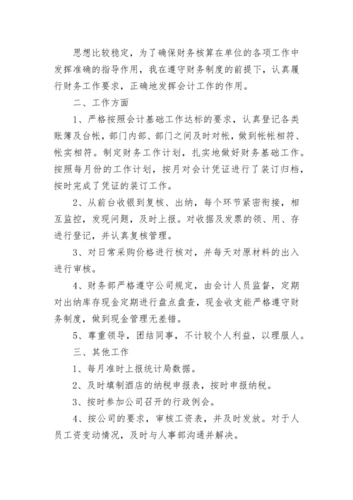 财务总监述职报告.docx