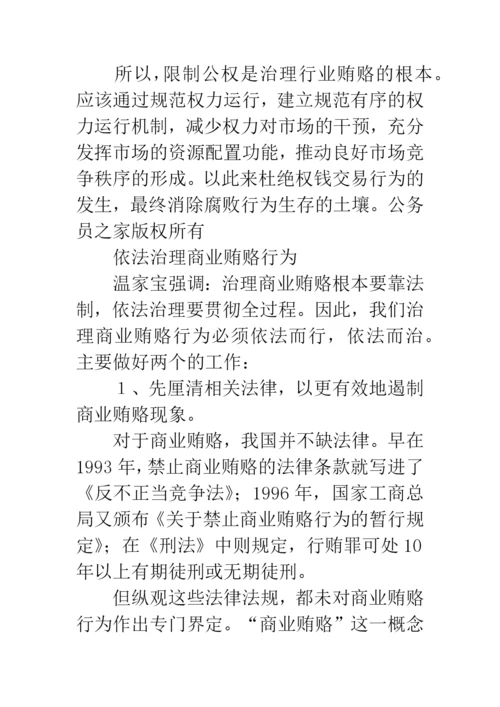 反商业贿赂论文.docx
