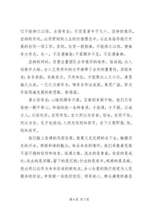 基层干部党课培训心得体会.docx