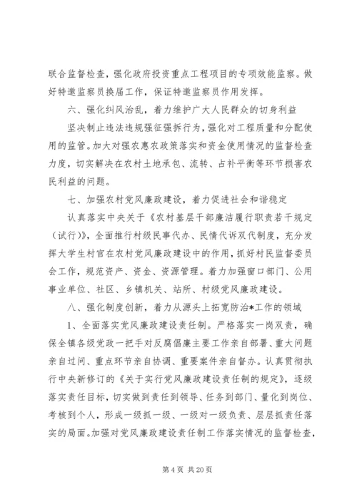 最新纪检监察室工作计划范文.docx