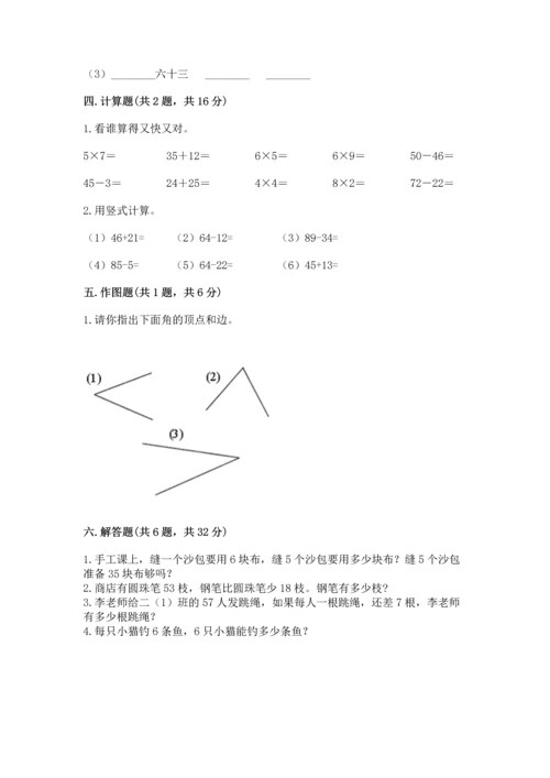 人教版数学二年级上册期末测试卷（培优a卷）.docx