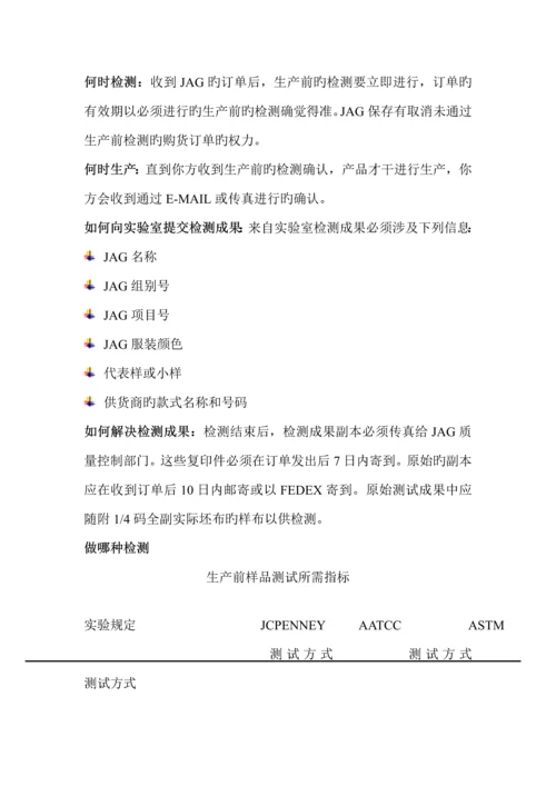 服装集团机织布质量控制参考标准手册.docx