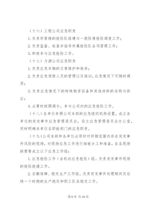 公司应急管理制度 (2).docx