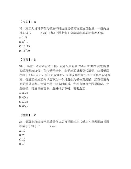 2023年质量员之市政质量专业管理实务题库带答案