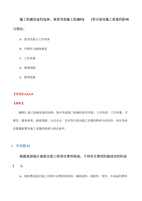 2023年临床执业医师复习题二十一.docx