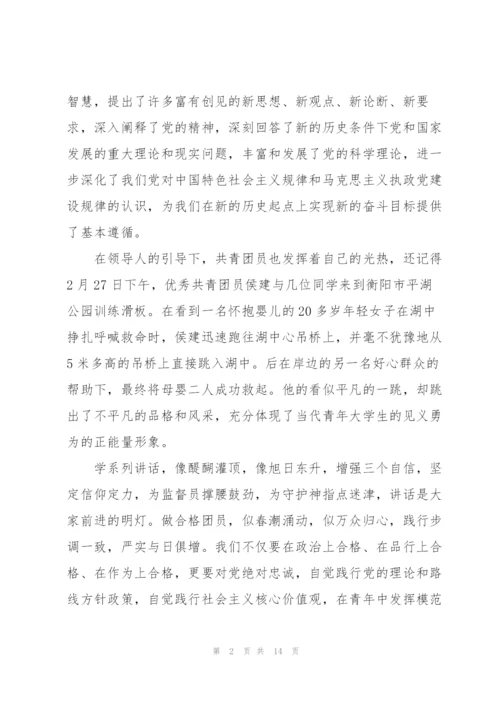 迎接建团百年优秀心得体会（七篇）.docx