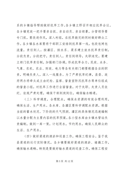 副县长在全县抗旱工作会议上的讲话.docx