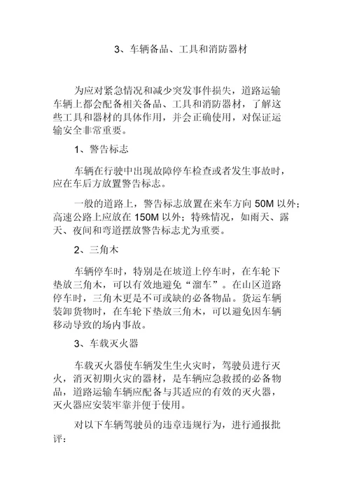 危险品公司驾驶员安全例会