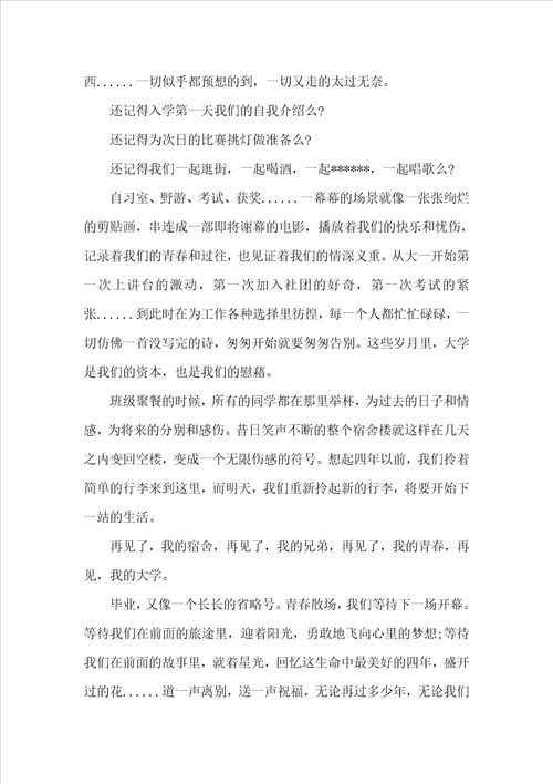 大学毕业典礼学生代表励志演讲稿参考范文