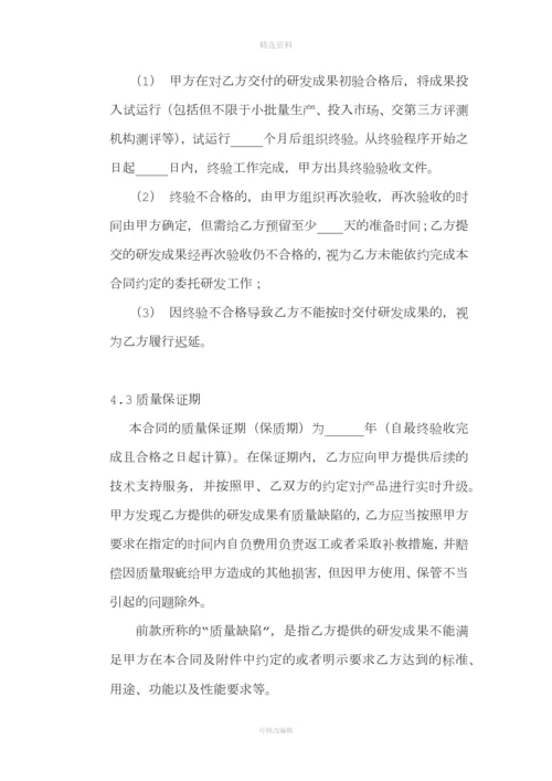 委托研发合同.docx