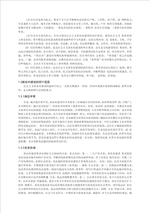 广州推进社会主义新农村建设的研究