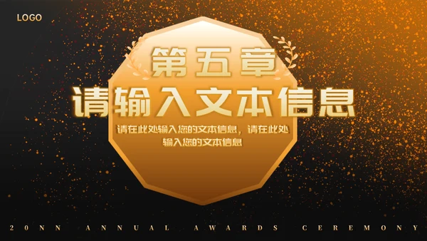 奥斯卡之夜年会颁奖通用PPT模板