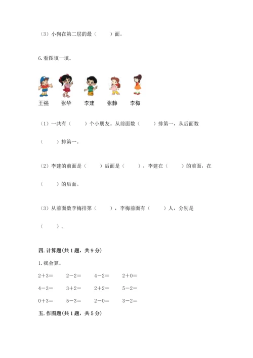 人教版一年级上册数学期中测试卷及参考答案【研优卷】.docx