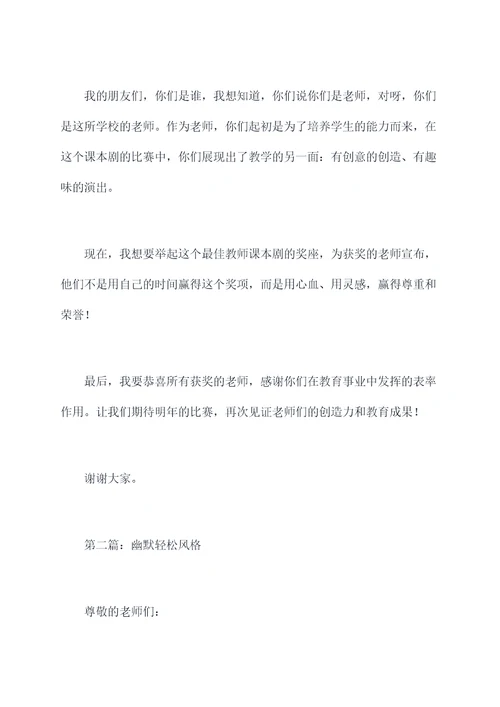 教师课本剧颁奖词