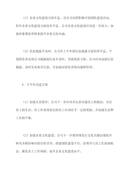 证券公司员工半年工作总结